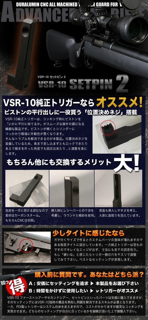 PDI Reinforced SET PIN (Version 2) for Tokyo Marui VSR-10