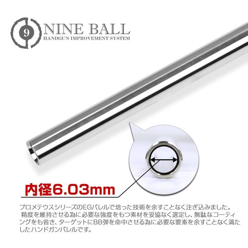 Nine ball Power Barrel 74mm/6.03mm Tight bore V10 Ultra Compact