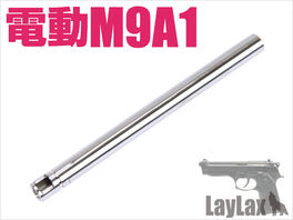 Nine Ball (Laylax) Barrel 111.5mm/6.03mm Tightbore M9A1 AEP