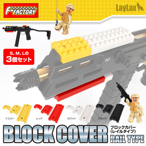 FIRST FACTORY Block Cover (Rail Type) - White