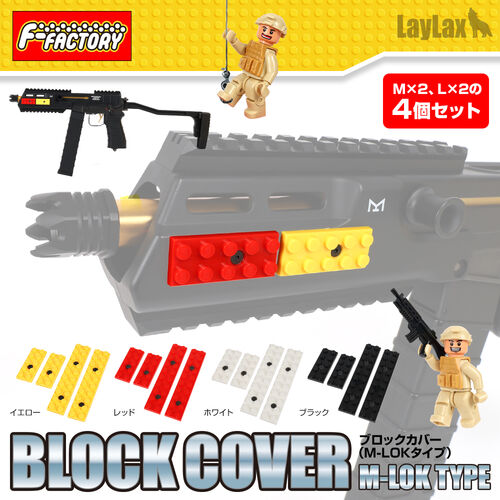 FIRST FACTORY Block Cover (M-LOK Type) - Red