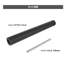 PSS (PERFECT SNIPING SYSTEM) VSR-10 Short Barrel Kit 120mm