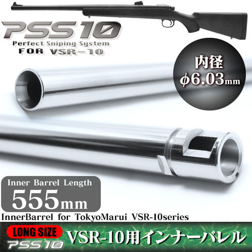 Laylax PSS10 6.03mm Inner Barrel for VSR-10 / G-Spec (555mm)